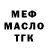Бутират BDO Brendan Preece
